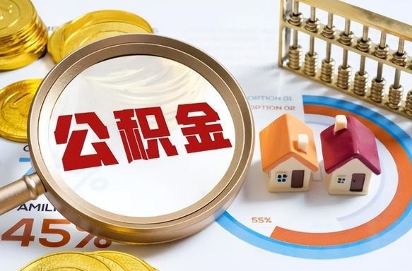 许昌南昌住房公积金最新政策（南昌公积金新政策出台）